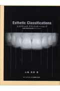 エステティッククラシフィケーションズ