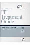 ITI　treatment　guide（volume　3）