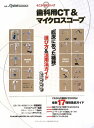 そこが知りたい!!歯科用CT &マイクロスコープ 「臨床にあった機種」選び方&活用法ガイド2009 (別冊the Quintessence) [ 歯科用CT &...
