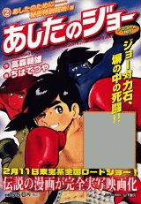 あしたのジョー（2（あしたのためにー秘密特訓開）