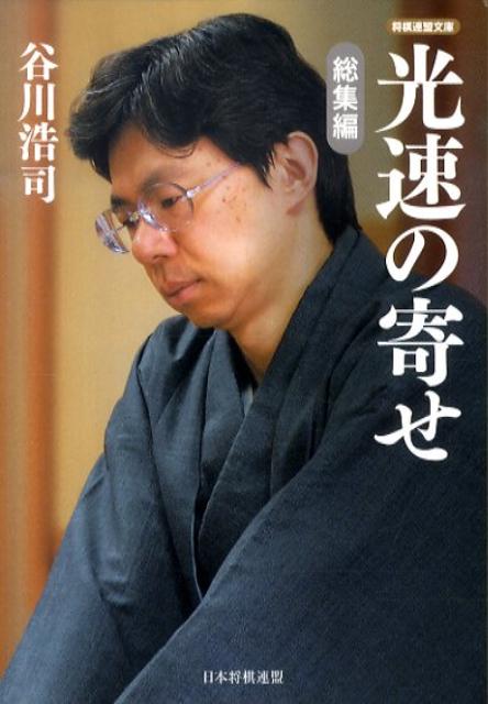 光速の寄せ（総集編）