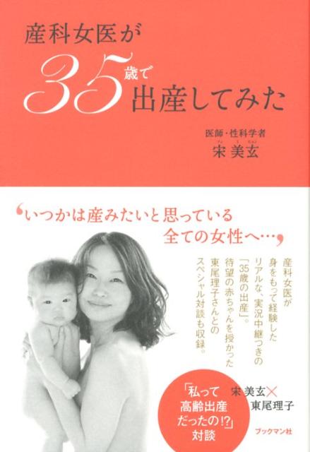 産科女医が35歳で出産してみた