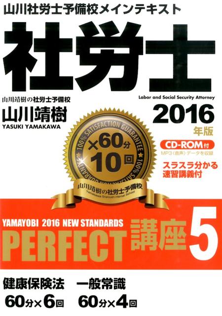 社労士PERFECT講座　2016年版5