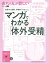 赤ちゃんが欲しい マンガでわかる「体外受精」