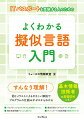 擬似言語のプログラムに使われる用語から、基本的な文法、プログラムの書き方、実際のＩＴパスポートの問題の解き方までひとつひとつていねいに解説！