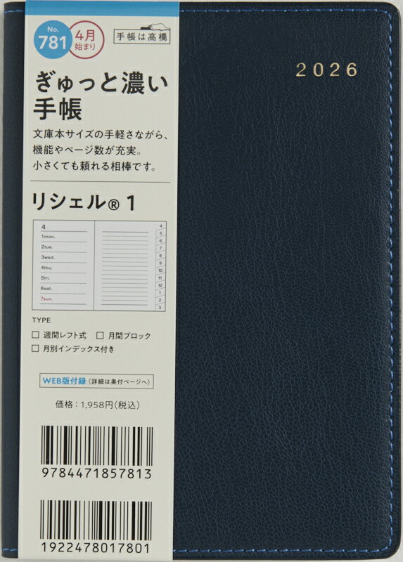 2026年　手帳　4月始まり　No.781　リシェル(R) 1　　[ミッドナイトブルー]高橋書店　A6判　　ウィークリー （リシェル） 2