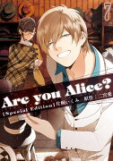 Are you Alice？ 7巻 限定版