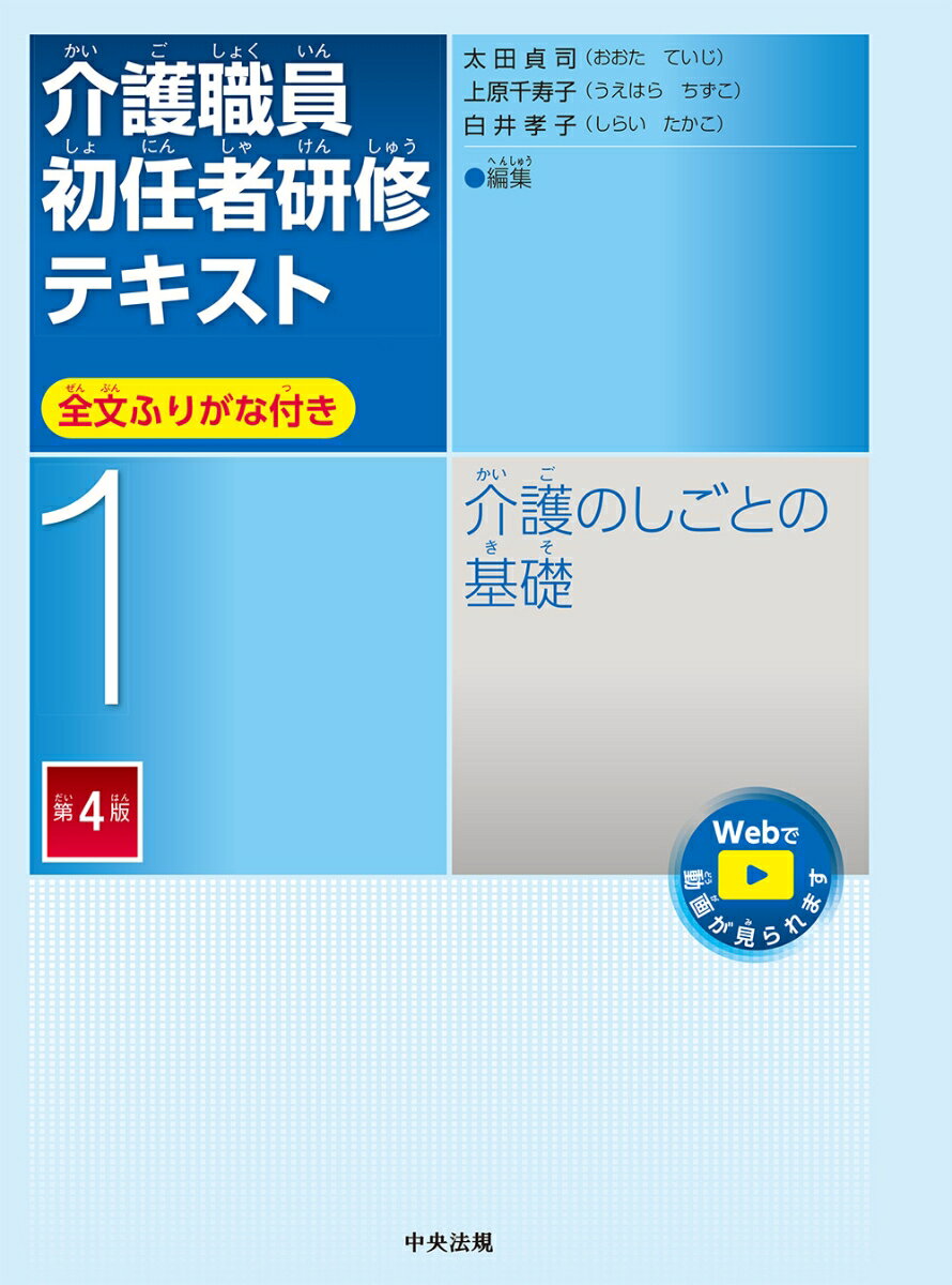 介護のしごとの基礎　第4版