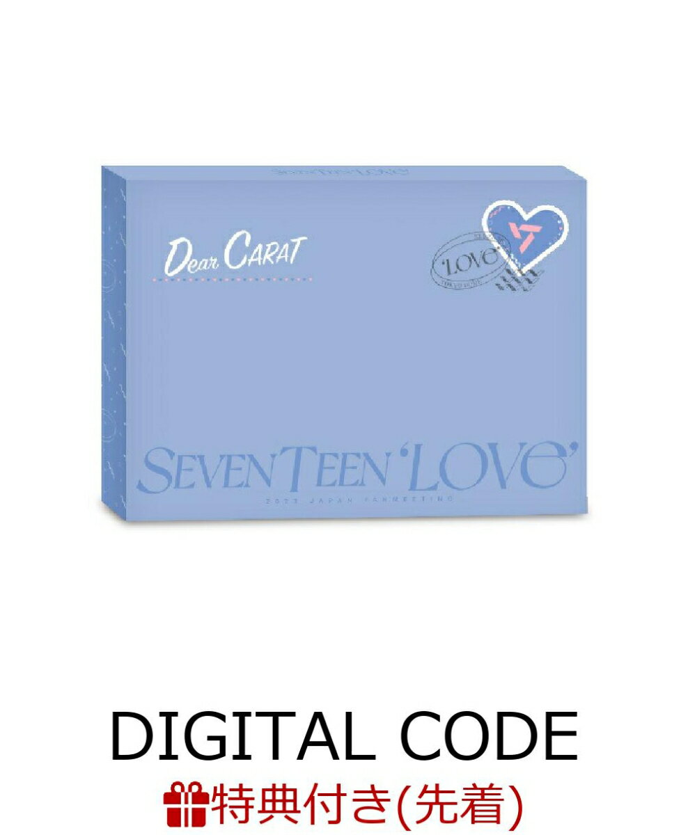 【先着特典】SEVENTEEN 2023 JAPAN FANMEETING 'LOVE'【DIGITAL CODE】(A5クリアファイル)