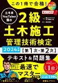 本書の特長。１．頻出ポイントがマスターできる！過去１０回の試験問題を徹底的にデータ分析。「よく出るところ」を中心に解説していくので、「合格に必要な力」が最速で身につきます！２．オールインワンだから安心！ＰＡＲＴ１「第１次検定対策」では解説、一問一答、重要過去問を収録。ＰＡＲＴ２「第２次検定対策」では、ゼロから経験記述の書き方や出るポイントがわかります。３．図解が豊富でわかりやすい！オールカラーの図表とイラストが豊富だから、初学者でも理解しやすく、しっかり記憶に定着します。