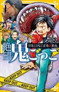 絶望鬼ごっこ 街をとりもどす地獄革命