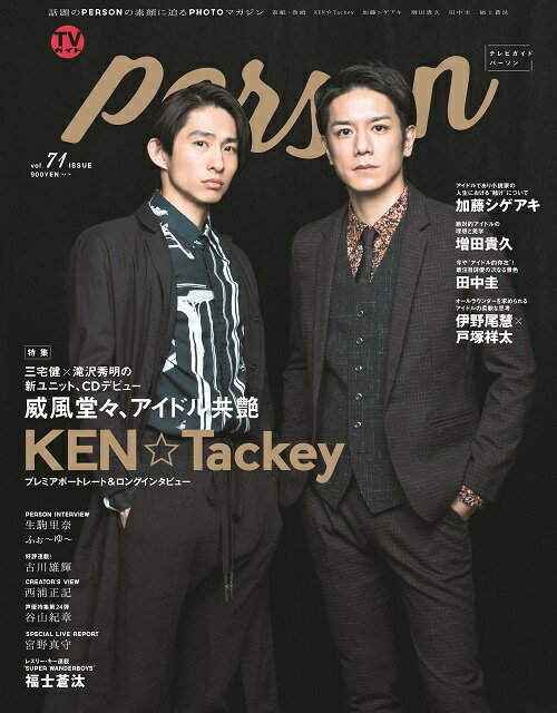 TVガイドPERSON（vol．71）