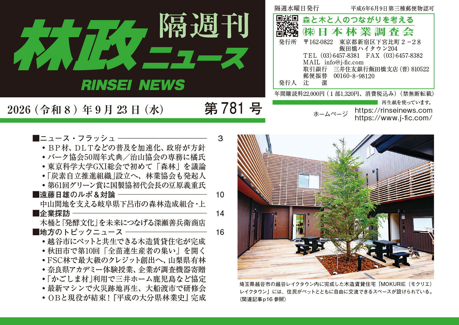 「林政ニュース」第781号