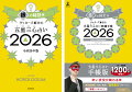 【楽天ブックス限定特典】ゲッターズ飯田の五星三心占い開運手帳2026 銀の時計座&ゲッターズ飯田の五星三心占い2026 銀の時計座(数量限定開運ボールペン1本( 全3種類 )ランダム封入)