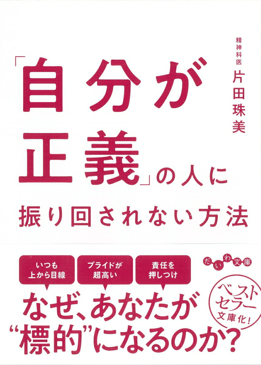 「自分が正義」の人に振り回されない方法