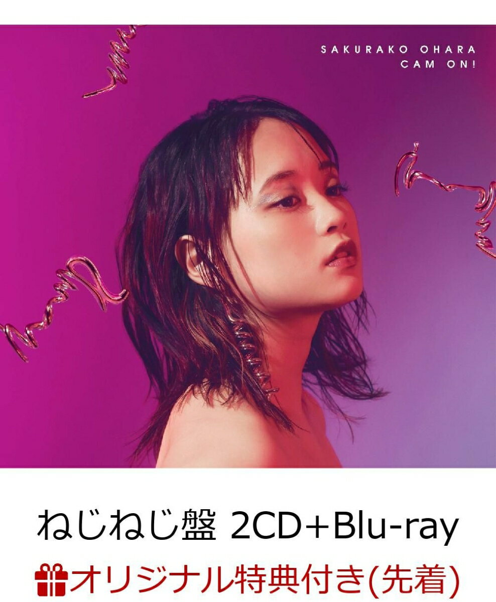 【楽天ブックス限定先着特典】CAM ON！～5th Anniversary Best～ (初回限定「ねじねじ」盤 2CD＋Blu-ray) (A2ポスター＜絵柄E＞付き) [ 大原櫻子 ]