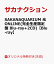 【楽天ブックス限定先着特典】SAKANAQUARIUM 光 ONLINE(完全生産限定盤 Blu-ray+2CD)【Blu-ray】(SAKANAQUARIUM 光 ONLINE×NF Recordsチェンジングステッカー)