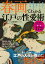 春画でわかる 江戸の性愛術