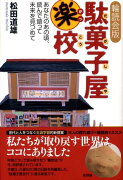 駄菓子屋楽校輪読会版