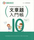 日本数学検定協会 日本数学検定協会（台東区） 丸善出版ジツヨウ スウガク ギノウ ケンテイ ブンショウダイ ニュウモンチョウ サンスウ ニホン スウガク ケンテイ キョウカイ 発行年月：2018年03月 予約締切日：2018年01月31日 ページ数：95p サイズ：単行本 ISBN：9784901647816 1　数と計算（数とじゅんばん／たし算とひき算／かけ算／たしかめテスト）／2　たんいとりょう（時間／くらべてみよう／たんい／たしかめテスト）／3　グラフと形（ひょうとグラフ／形／たしかめテスト）／といてみよう／かいとうとかいせつ 穴埋め式だから簡単！文章題がすらすら解ける！算数検定に対応！解説が丁寧でわかりやすい。 本 科学・技術 数学 資格・検定 数学検定