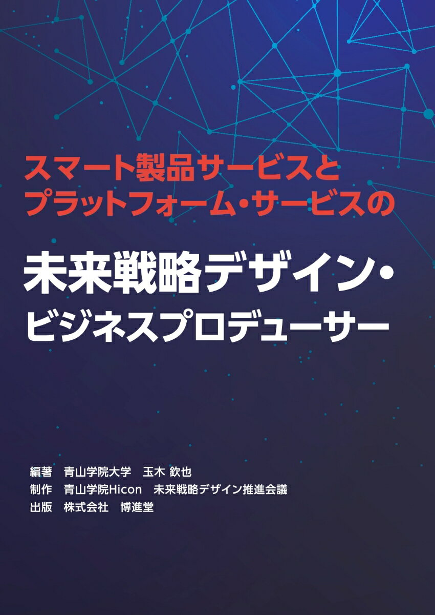 【POD】未来戦略デザイン・ビジネスプロデューサー