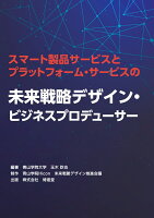 【POD】未来戦略デザイン・ビジネスプロデューサー