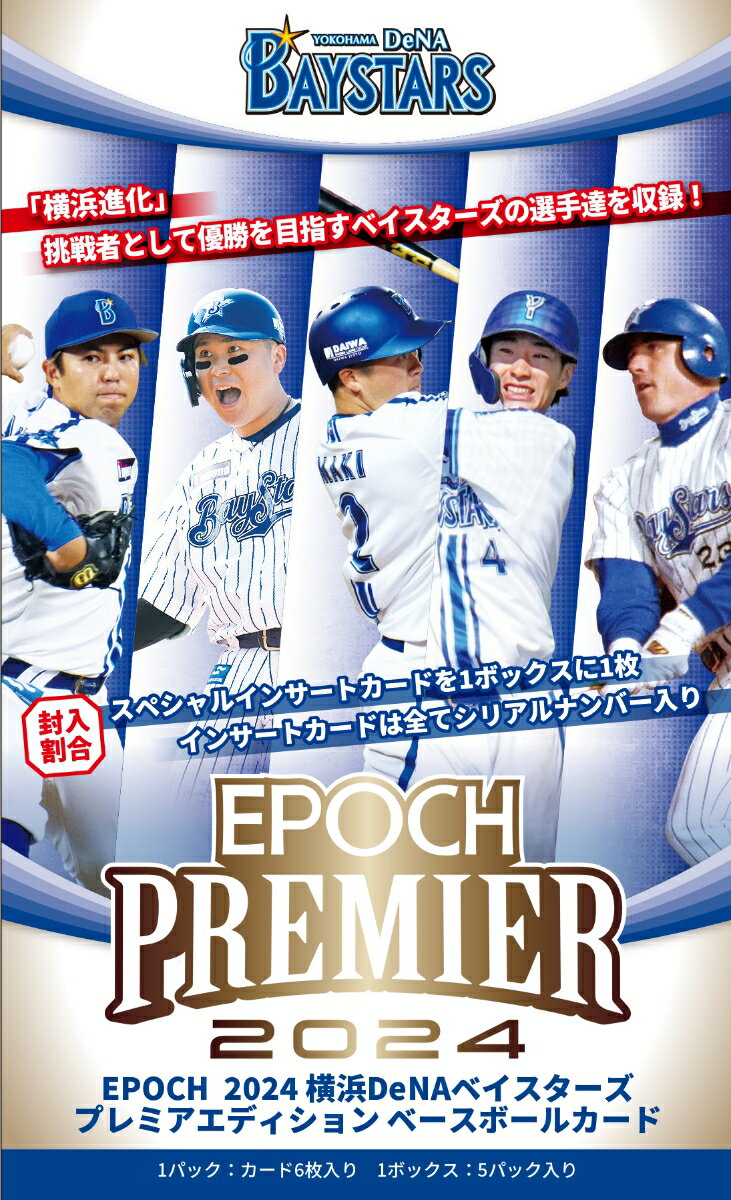 EPOCH 2024 横浜 DeNA ベイスターズ PREMIER EDITION ベースボールカード 【BOX販売】