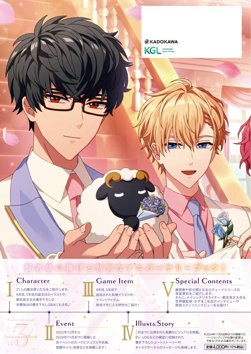 魔法使いの約束 Anniversary Book Vol.3（3） 2