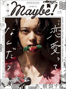 Maybe！ Vol．1