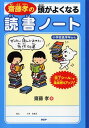 齋藤孝の頭がよくなる読書ノート [ 齋藤 孝 ]