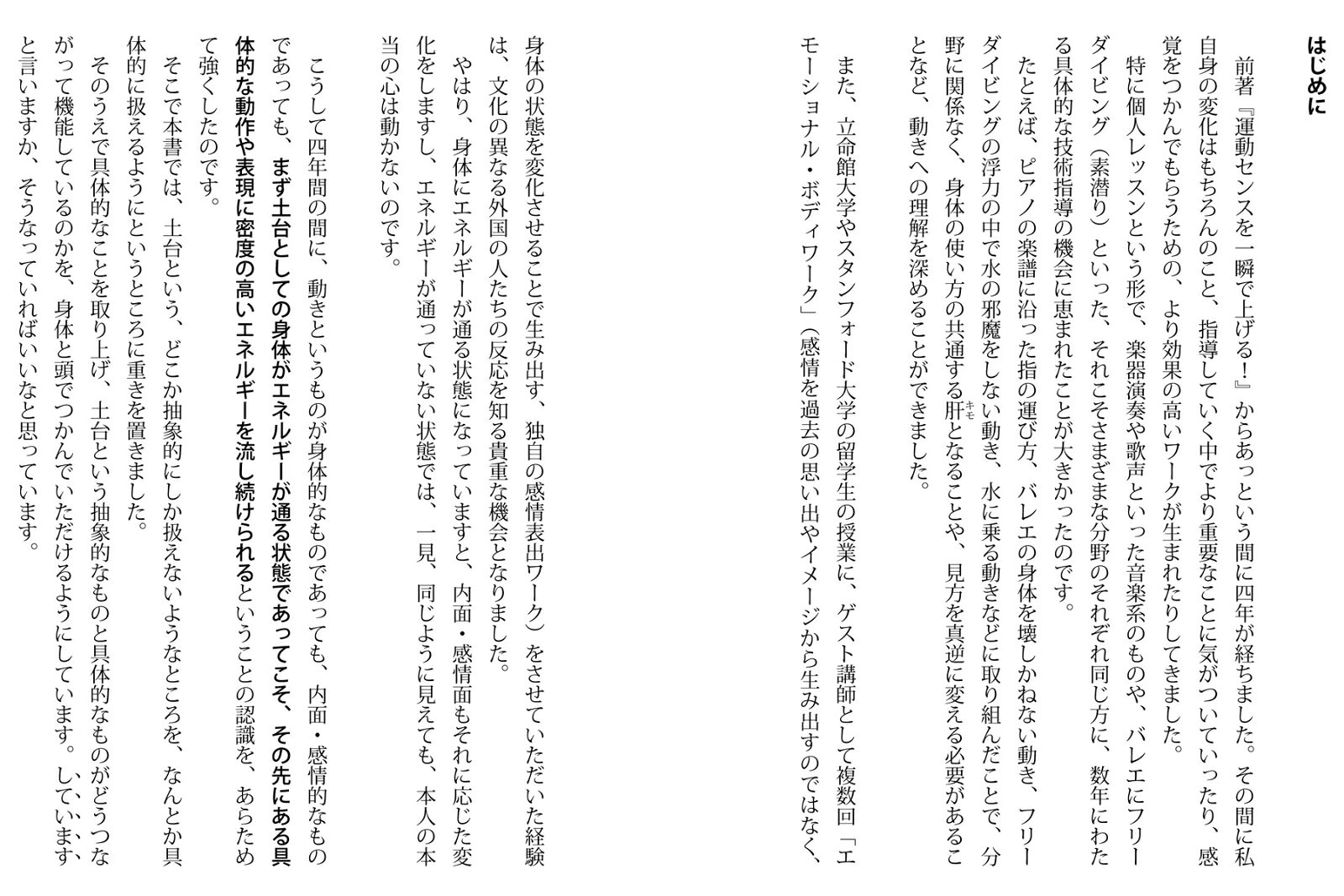 動きの土台を作る 超人・天才の身体感覚をつかむ　身体にエネルギーを通す！ [ JIDAI ] book-21910968 楽天ブックス サンプル画像2
