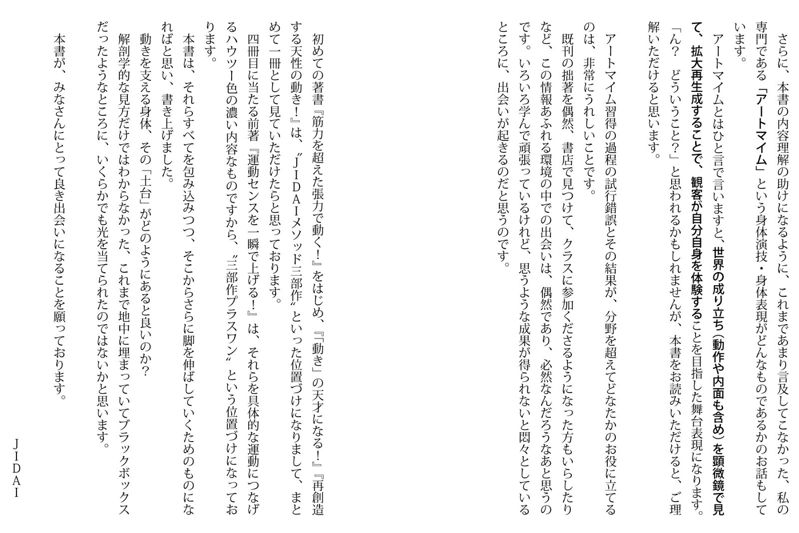 動きの土台を作る 超人・天才の身体感覚をつかむ　身体にエネルギーを通す！ [ JIDAI ] book-21910968 楽天ブックス サンプル画像3