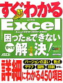 実例に即した「解決技」をていねいに解説。項目はページ内で完結。要点だけの解説で、すぐわかる。「わからない」をすばやく解決。