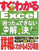 すぐわかるExcel困った＆できないすべて解決！