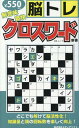 解き味爽快クロスワード新書 (MSムック)