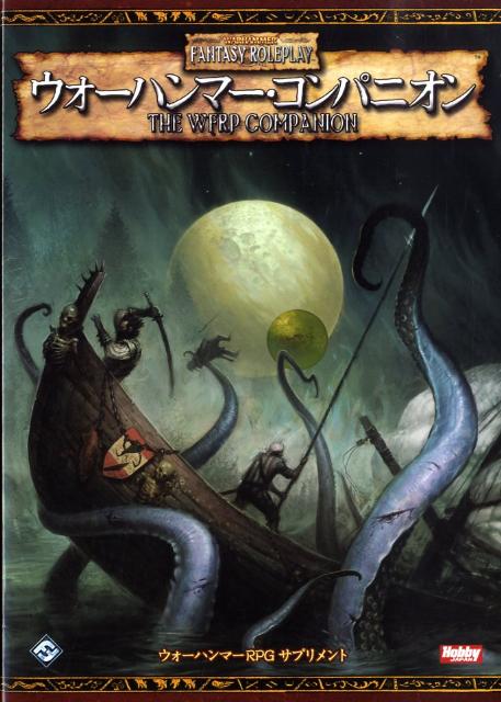 ウォーハンマー・コンパニオン