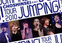 超新星 TOUR 2010 JUMPING! [ 超新星 ]
