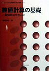 数値計算の基礎