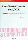 本書は、ＵＮＩＸの操作法およびフリーソフトウェアの設定法の入門書です。必要最小限度のことのみを述べ、特に、ＵＮＩＸの基本操作については多くの例を挙げるようにしました。読者が混乱しないようにするために、重要だと思われるけれども文中で解説しない方がよい用語は、脚注や用語集で解説するようにしました。