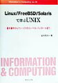 本書は、ＵＮＩＸの操作法およびフリーソフトウェアの設定法の入門書です。必要最小限度のことのみを述べ、特に、ＵＮＩＸの基本操作については多くの例を挙げるようにしました。読者が混乱しないようにするために、重要だと思われるけれども文中で解説しない方がよい用語は、脚注や用語集で解説するようにしました。