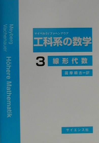 工科系の数学（3）