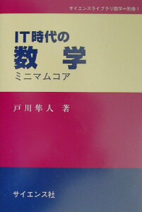 IT時代の数学