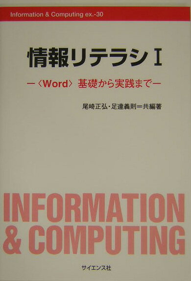 情報リテラシ（1）