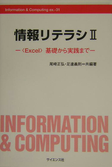 情報リテラシ（2）