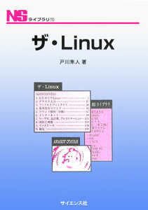ザ・Linux