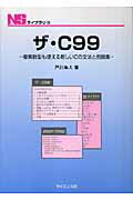 ザ・C99