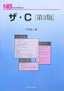 NSライブラリ 戸川隼人 サイエンス社ザ シー トガワ,ハヤト 発行年月：2007年10月 ページ数：239p サイズ：全集・双書 ISBN：9784781911786 戸川隼人（トガワハヤト） 1935年東京に生まれる。1958年早稲田大学第一理工学部数学科卒。科学技術庁航空技術研究所研究員。数値解析、計算機科学、ロケットの軌道計算、構造解析等の研究を行う。1971年京都産業大学理学部助教授（72年教授）。1976年日本大学理工学部教授。2000年尚美学園大学芸術情報学部教授。2007年サイバー大学IT総合学部教授（本データはこの書籍が刊行された当時に掲載されていたものです） 1　はじめに／2　プログラムの基本形／3　比較や反復の書きかた／4　配列の使いかた／5　文字データの扱いかた／6　ポインタ／7　関数の書きかたと使いかた／8　構造体／APPENDIX 本 パソコン・システム開発 その他