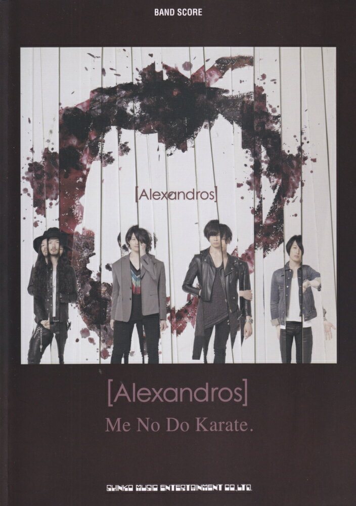 「Alexandros」Me No Do Karate． （BAND SCORE） クラフトーン