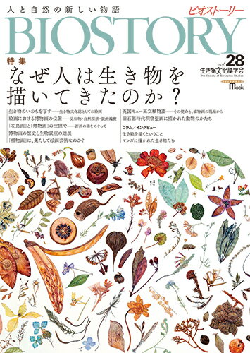 BIOSTORY Vol.28