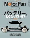 MOTOR FAN illustrated（Vol．198） バッテリー どうなっている？ （モーターファン別冊）